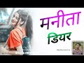 Old New Nagpuri Dj Remix Song 2023|| Manita Dear New Nagpuri Dj Song 2023|| Old Nagpuri Dj Song 2023