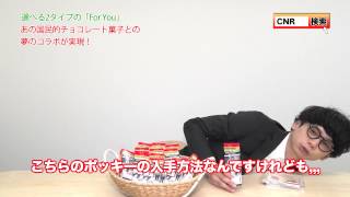 Czecho No Republic「For You」【Pockyもう1個もらえるキャンペーン】