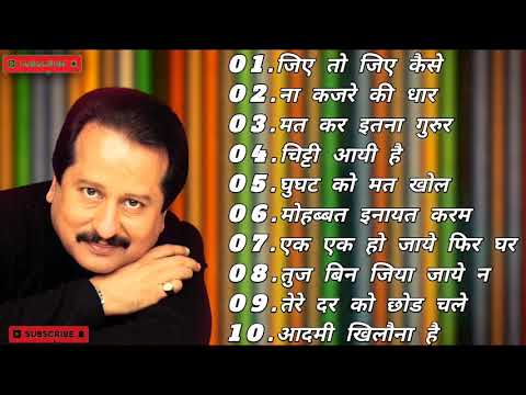 Best of Pankaj Udhas || Bollywood Hindi Songs || Top Hindi Gane  ❤️ # Ghazal 
