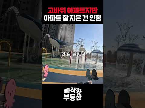 고바위 아파트지만 아파트 잘 지은 건 인정, 두산위브더제니스 오…