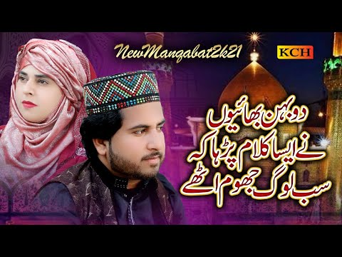 Best New Manqabat E Mola Ali 13 Rajab Special || Ali Aagye || Sonia Salman & Hussain Abbas