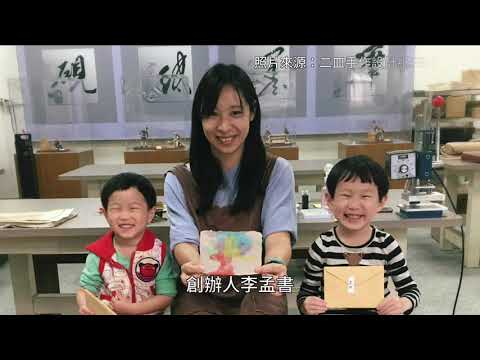 舊紙重生 記憶溫度躍然紙上