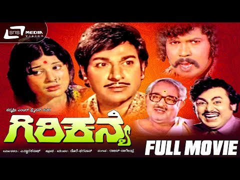 Giri Kanye | ಗಿರಿಕನ್ಯೆ | Kannada Full Movie | Dr Rajkumar | Jayamala | Family Movie