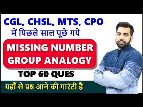 Missing number, Group analogy best question for SSC CGL, CHSL, MTS, CPO Previous year ques reasoning