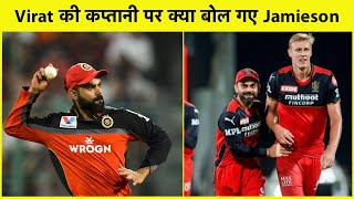 IPL में RCB के लिए खेलते हैं Kyle Jamieson, अब Virat की कप्तानी पर बोल गए बड़ी बात | Sports Tak