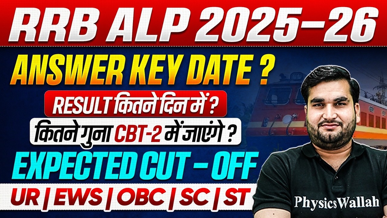 RRB ALP 2026 | RRB ALP Answer Key 2026 | RRB ALP Result 2026 | RRB ALP Expected Cut Off 2026