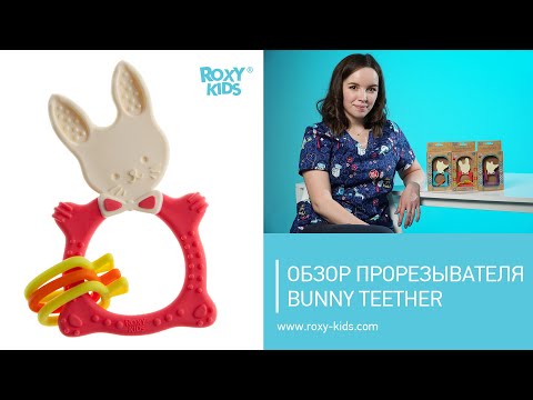 Миниатюра изображения товара Прорезыватель для зубов ROXY-KIDS Fox / RBT20032 (серый)
