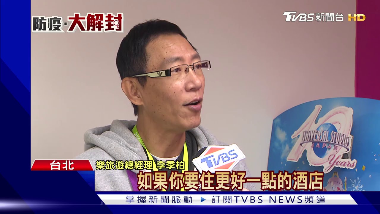 台帛旅遊泡泡 我方已準備好、待對方點頭