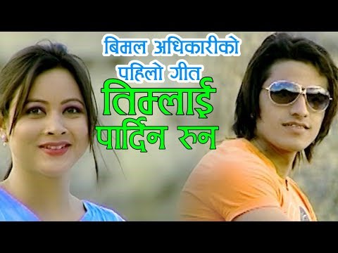 RAMJI KHAND SUPER HIT LOK DOHORI SONG  TIMLAI PARDINA RUNA TIKA PUN 2076 BIMAL ADHIKARI