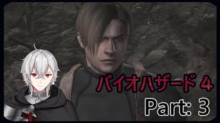 バイオハザード４ パート３　アルーラ実況　レオンのアシュリー救出ストーリー