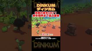 卵業者になる人【Dinkum】＃ディンカム＃ゲーム実況