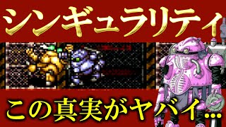 【クロノトリガー#8】AIが引き起こすであろう未来が絶望的過ぎた【神ゲー】
