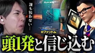 頭一発だと自分を騙しあの武器を使うLaz【VALORANT】