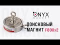 Двосторонній пошуковий магніт F800x2 (950кг)