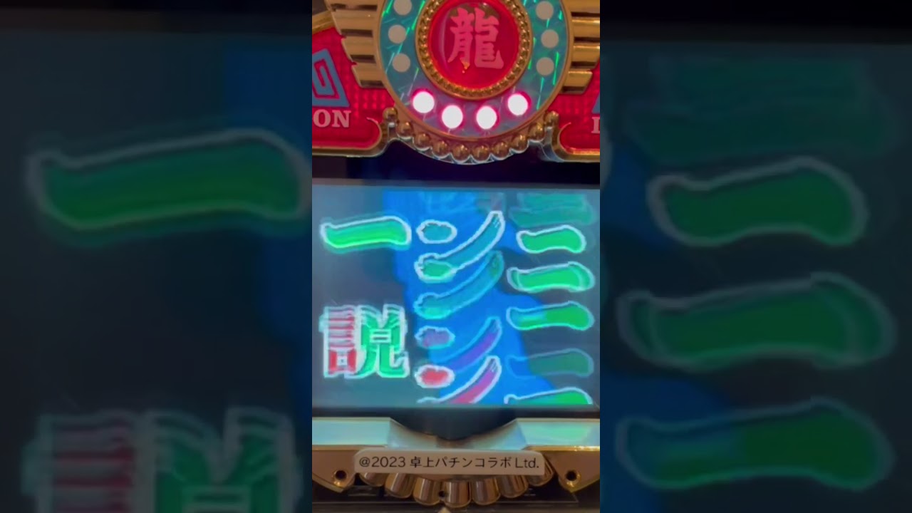 Shorts 竜王伝説Z