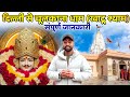 Khatu Shyam Chulkana Dham Panipat Delhi To Khatu Shyam Delhi To Chulkana Dham Khatu Shyam Train