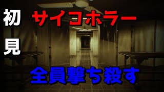 本物のサイコパスがサイコホラーを配信　Dark Fracture: Prologue