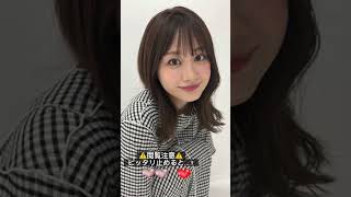 #ピッタリ止めて #伊藤優衣 #shorts