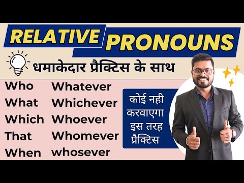 Practice of Relative Pronouns in English English Speaking Practice English Course