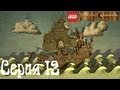 Lego Pirates of the Caribbean Co-op Серия 12 [Ящик ...