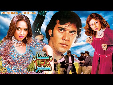RESHMA TE SHERA (2011) - MOAMAR RANA, ANJUMAN SHEHZADI, SAIM MALIK - OFFICIAL PAKISTANI MOVIE