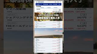 #日本株 #株初心者 #株主優待 #長期投資 #短期トレード #日本株投資 #投資初心者と繋がりたい ,#資産形成50代 #日本株投資