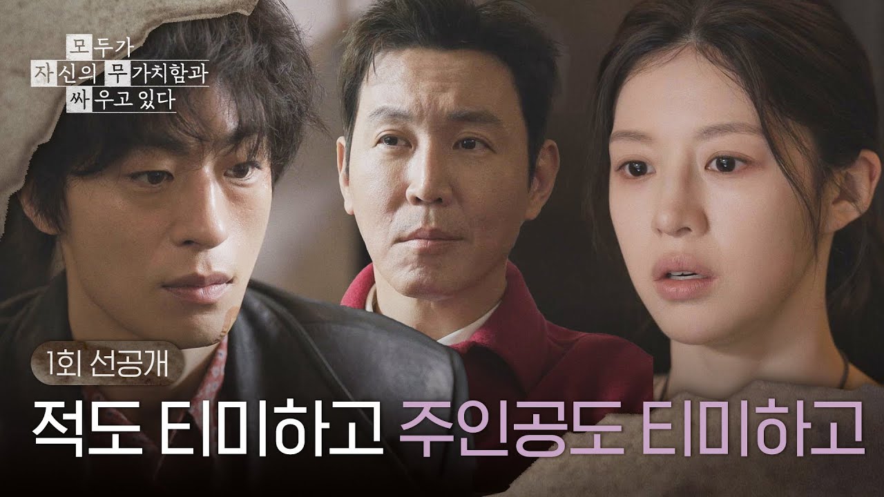 [1회 선공개] 구교환의 대본을 신랄하게 비판하는 고윤정🔥 ＜모두가 자신의 무가치함과 싸우고 있다＞ 4