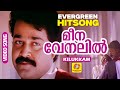 മീനവേനലിൽ Meena Venalil Kilukkam Malayalam Movie Song Mohanlal Revathi