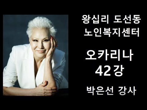 오카리나 42강(2021) width=