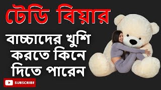 Teddy Bear Customer Review || টেডি বিয়ার কিনুন