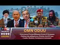 OMN Oduu Guyyaa Wax 13 2025 Wal Waraansa WBO Fi Mootummaa