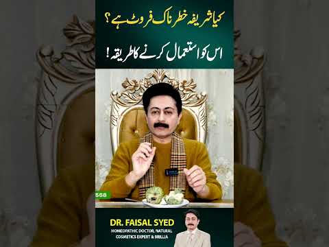 Sharifa Fruit istmal ka tarika #drfaisalsyed