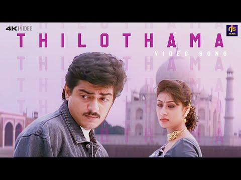 Thilothama Video Song | Kaadhal Mannan | Ajith Kumar, Maanu | Bharathwaj, Annupamaa | RJS Music