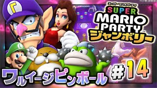 【実況】マイペースな自分が-スーパーマリオパーティジャンボリー-でリゾート満喫しつつスーパースターにもなる。#14