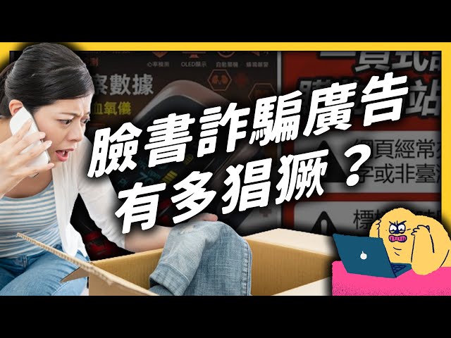 傻眼！假防護衣、血氧機滿天飛！在臉書購物被騙，可以退貨嗎？ ｜志祺七七