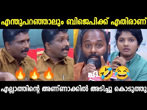 വെറുതെ ചോദിച്ചു വാങ്ങിച്ചു അതും അണ്ണാക്കിൽ 🔥 | Political Trolls Malayalam 