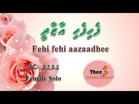 Fehi fehi aazaadhee FEMALE SOLO by Theel Dhivehi Karaoke lava track