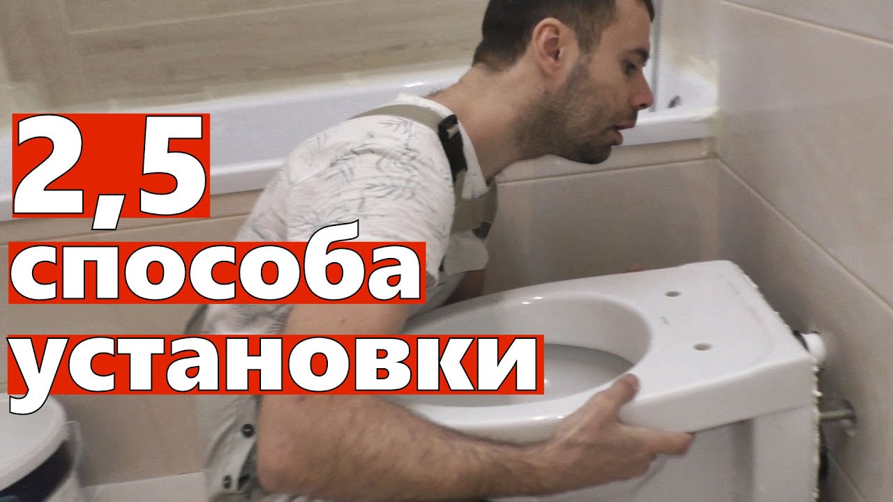 Как следить за качеством установки унитаза Как следить за качеством установки унитаза
