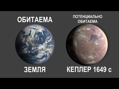 Kepler 1649c – экзопланета в обитаемой зоне