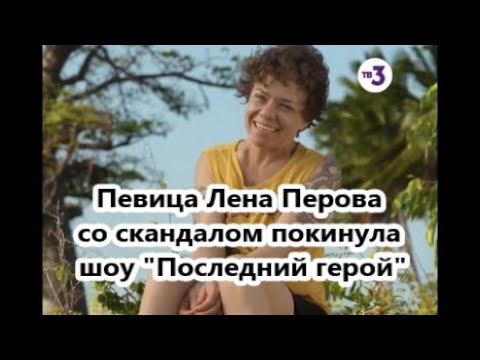 Потеря близких, смена профессии, борьба с зависимостью: как сегодня живет Лена Перова