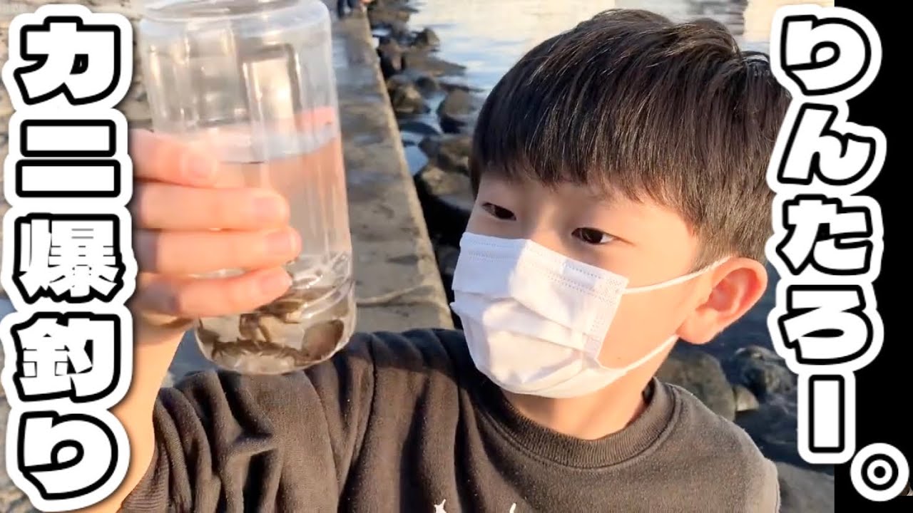 りんたろー。とカニ釣りに行った動画🎣🦀
