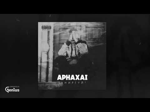 Маараа-Аниргүй (Арнахай)