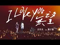 MAYDAY五月天 [ I Love You 無望 I Love You Hopeless ] feat.茄子蛋 Official Live Video