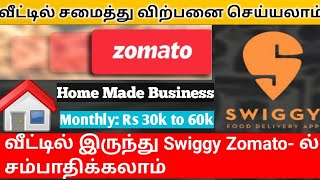 How To Sell Home Made Food Swiggy Zomato In Tamil | Tieup With Swiggy Zomato Food | Business Ideas