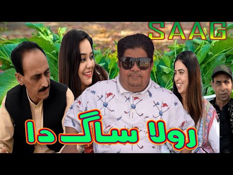 Rola Saag da! Dheet Jawai ǁ New Pothwari Drama ǁ Shahzada Ghaffar Mithu ǁ Punjabi Dama ǁ Anjam Malik