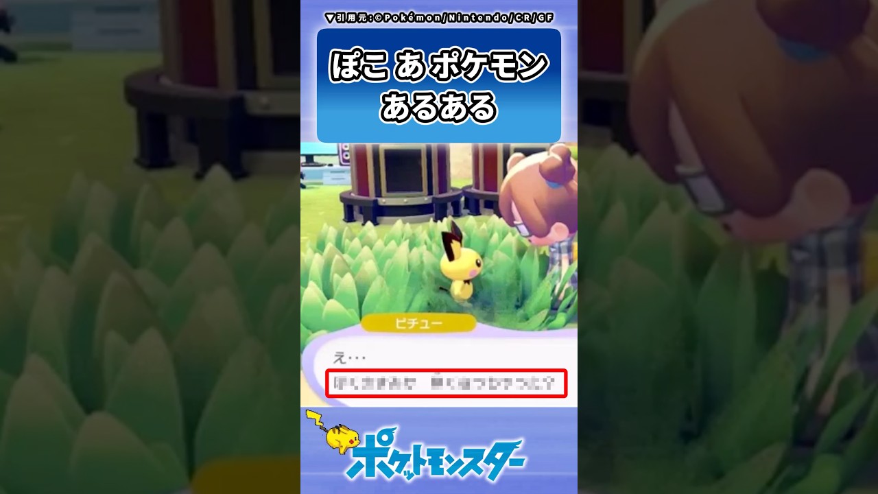 ぽこあポケモンあるある「すみか無くなっちゃった」「完成しない化石」「家具が行方不明」に対するトレーナーの反応集 #ポケモン #反応集 #ぽこあポケモン