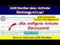 How to Activate UAN Number in PF Account Tamil | How to Activate UAN Number First Time