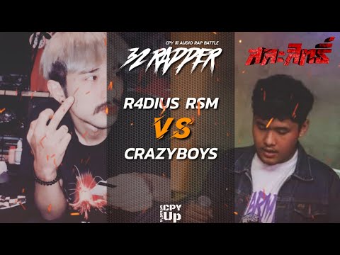 R4DIUS RSM VS CRAZYBOYS(สละสิทธิ์) - (CPY lll รอบ 32 คนสุดท้าย)