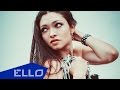 Инесса Михно - Огонь и лед / ELLO UP^ / 