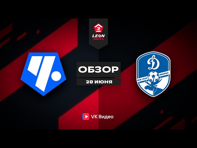 Чертаново – Динамо-Вологда – 1:1